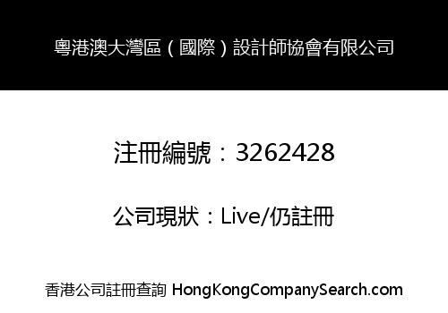 GUANGDONG HONG KONG MACAO GREATER BAY AREA (INTERNATIONAL) DESIGNERS ASSOCIATION LIMITED