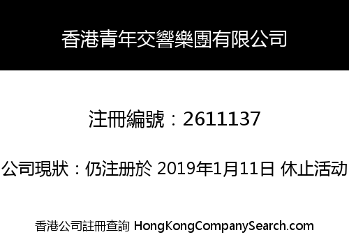HONG KONG YOUTH SYMPHONY ORCHESTRA LIMITED