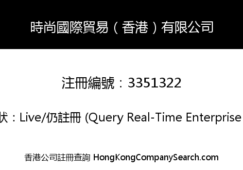 Fashion International Trading (HK) co., Limited