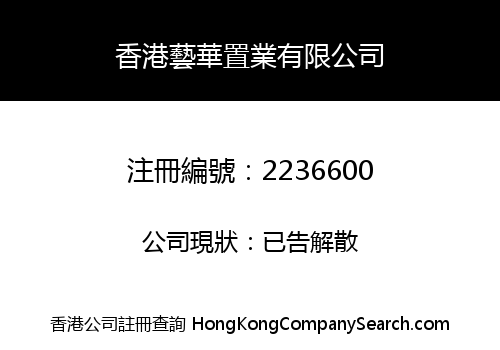 HONG KONG YIHUA PROPERTIES COMPANY LIMITED