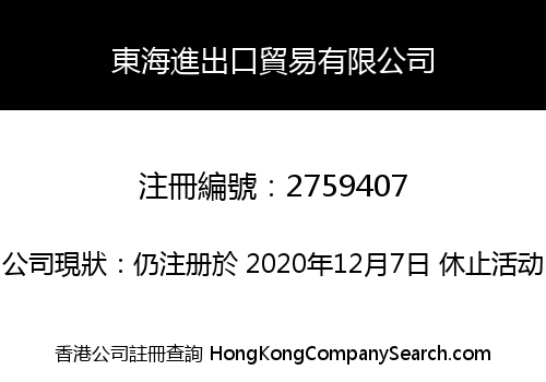 DONG HAI IMPORT AND EXPORT TRADING CO., LIMITED