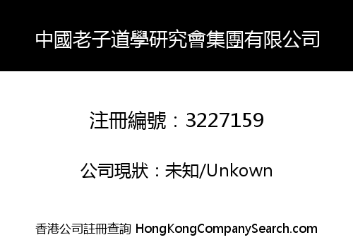 China Laozi Taoist Research Association Group Limited