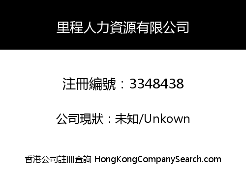 MILEAGE HUMAN RESOURCES CO., LIMITED
