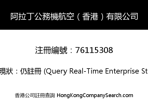 ALADDIN BUSINESS JET AIRLINES (HONGKONG) CO., LIMITED