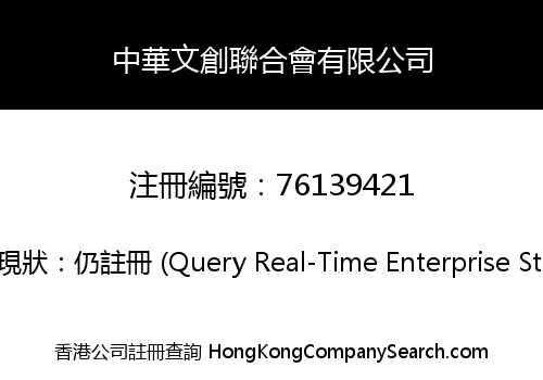 Culture Creation Association of China Co., Limited