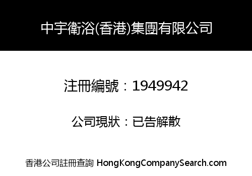 ZHONGYU SANITARY WARE (HK) GROUP CO., LIMITED
