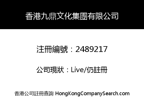Hongkong Garding Culture Group Co., Limited