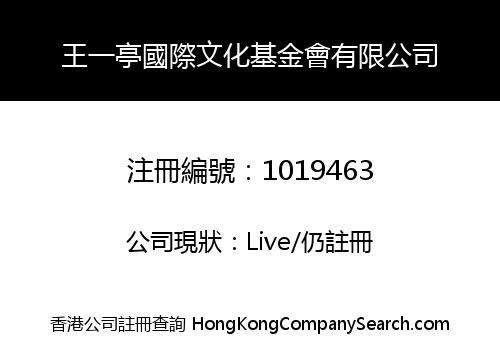 WANG YI TING INTERNATIONAL FOUNDATION LIMITED