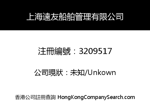 Shanghai Oceanfrate Ship Management Company Limited