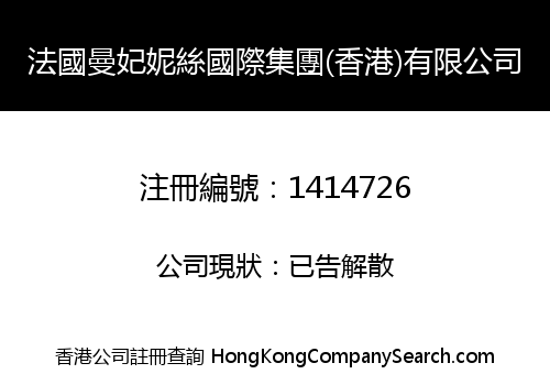 FRANCE MFNS INTERNATIONAL GROUP (HK) CO., LIMITED