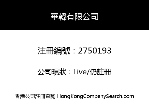 Wah Hon Company Limited