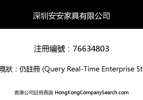 SHENZHEN ANAN FURNITURE LIMITED