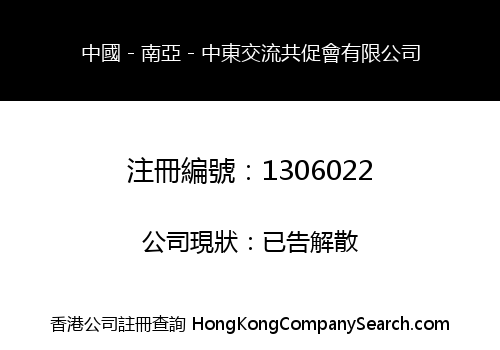 SINO-SOUTH ASIA-MIDDLE EAST MUTUAL EXCHANGE PROGRESS ASSOCIATION LIMITED