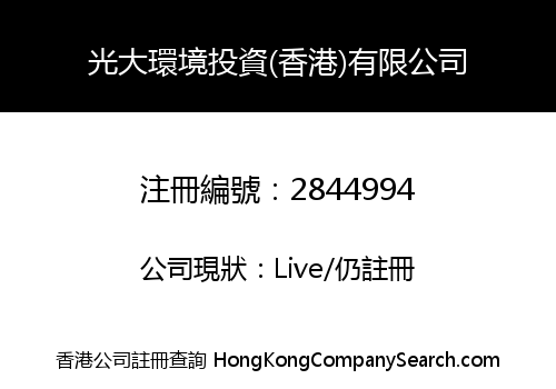 Everbright Environment Investment (Hong Kong) Limited