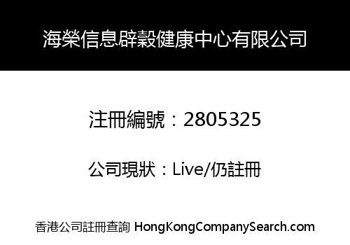 Hairong Information BiGu Health Co., Limited