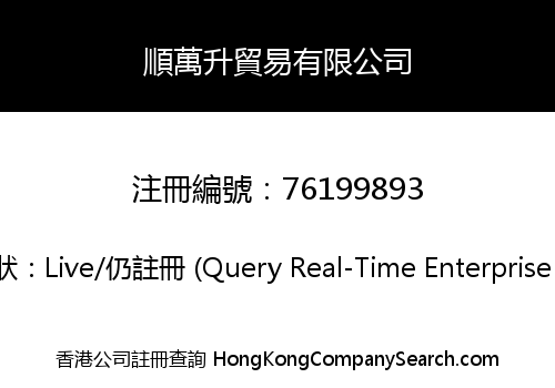 SHUNWANSHENG TRADING CO., LIMITED