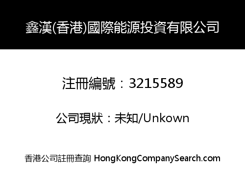 KHAN (HONG KONG) INTERNATIONAL ENERGY INVESTMENT COMPANY LIMITED