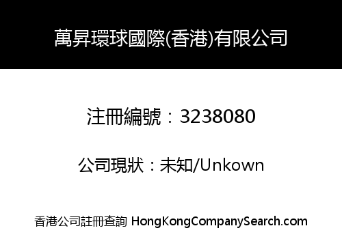 ONE WORLD INT'L (HK) CO., LIMITED