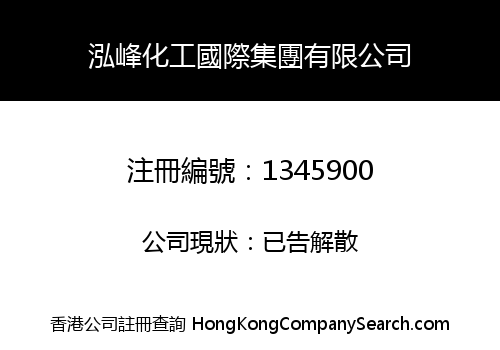 WHOLEFINE CHEMICAL INTERNATIONAL GROUP CO., LIMITED