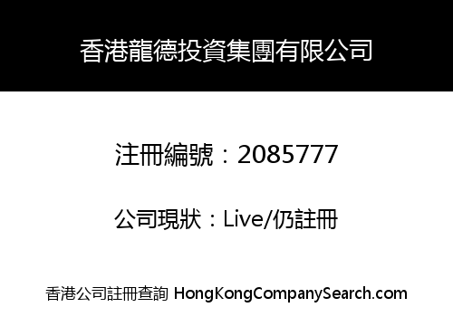 HK LOONG TAK INVESTMENT GROUP CO., LIMITED