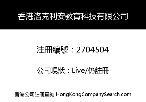 Hongkong Locrian Education Technology Co., Limited