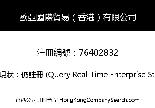Eurasian International Trade (Hong Kong) Limited