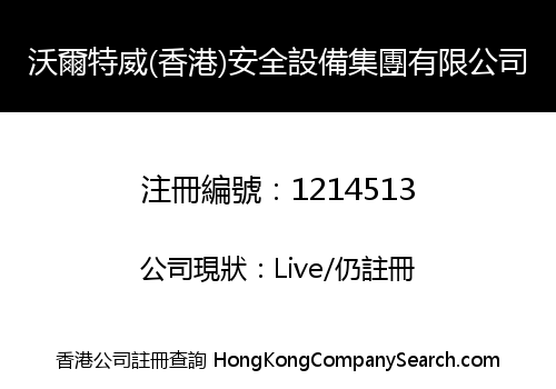 Wellpoint (HK) Security System Group Limited