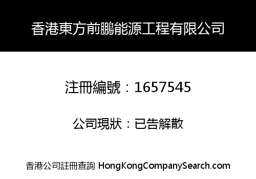 Hong Kong Oriental Chambers Energy Engineering Co., Limited