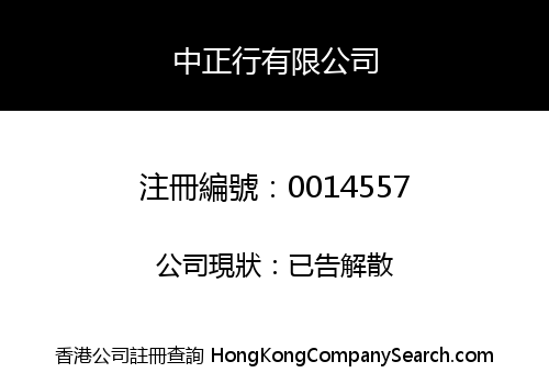 CHUNG CHING HONG COMPANY LIMITED