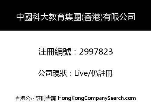 CHINA KEDA EDUCATION GROUP (HK) LIMITED