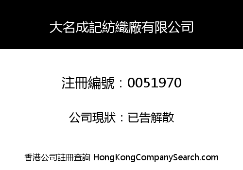 TAI MING SING KEE WEAVING MANUFACTORY LIMITED