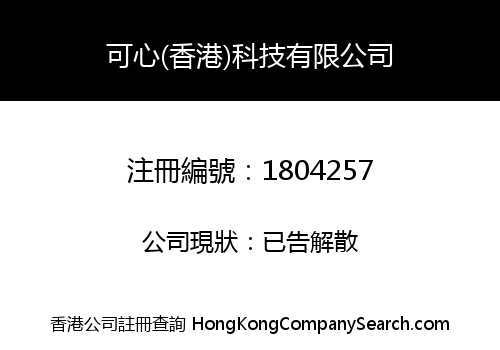 KEXIN(HONGKONG)TECHNOLOGY CO., LIMITED