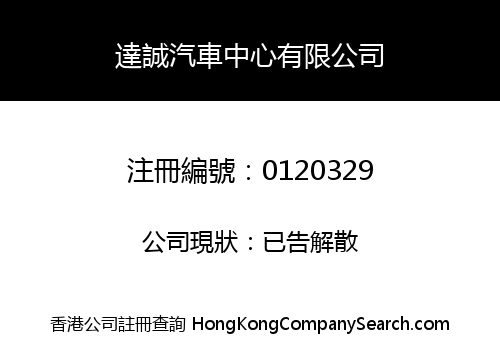 TAT SHING MOTORS LIMITED