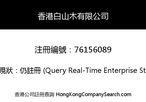 HONGKONG WHITEBOW LIMITED