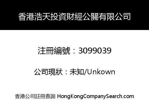 HK Haotian Investment Financial Public Relations Co., Limited