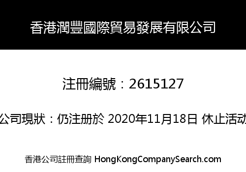 Hong Kong Runfeng International Trade Development Limited