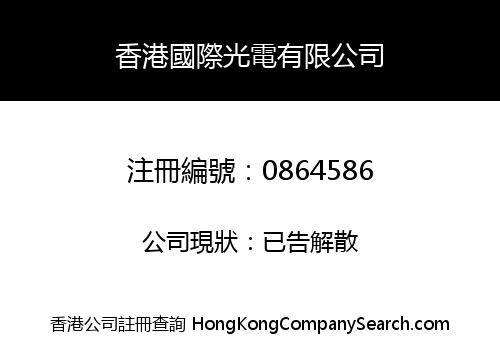 HONG KONG INTERNATIONAL OPTO-ELECTRONIC LIMITED