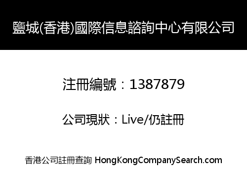 YANCHENG (HK) INTERNATIONAL COMMUNICATION CONSULTANT LIMITED