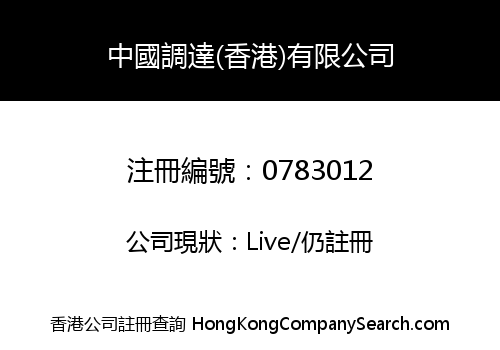 CPO CORPORATION (H.K.) LIMITED