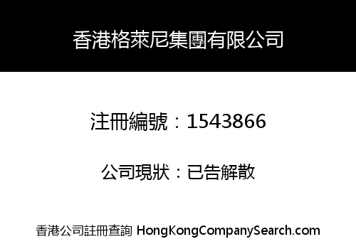 HK GLEN GROUP CO., LIMITED