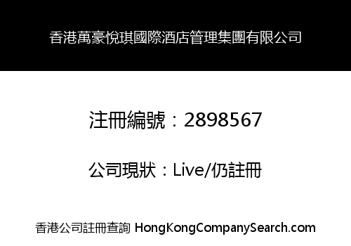 HONGKONG WANHAO YUEQI INTERNATIONAL HOTEL MANAGEMENT GROUP COMPANY LIMITED