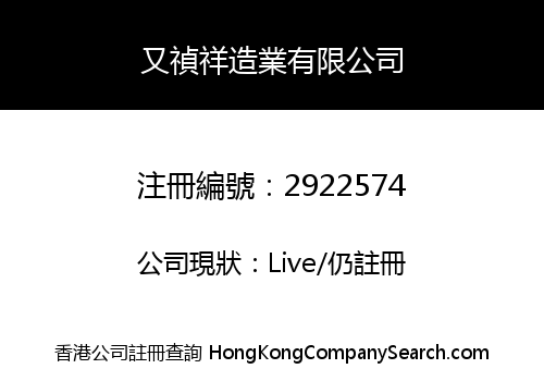 Yau Ching Cheung Manufacturing Limited
