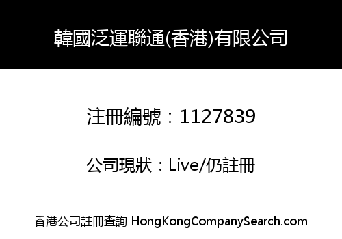PAX GLOBAL CARGO (HONG KONG) LIMITED