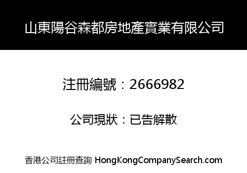 SHAN DONG YANG GU SEN DOU PROPERTIES INDUSTRIAL LIMITED