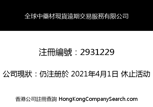 GLOBAL CHINESE MEDICINE SPOT LONGTERM TRADING SERVICE CO., LIMITED