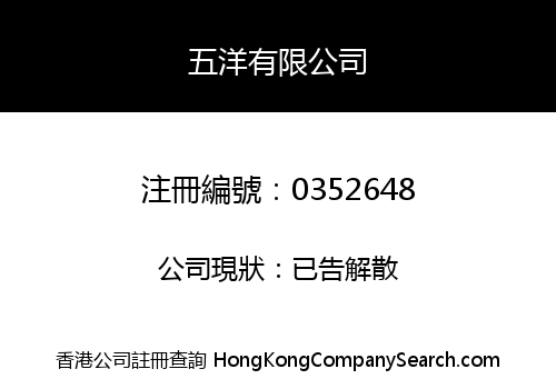 PENTA OCEAN INVESTMENT COMPANY LIMITED