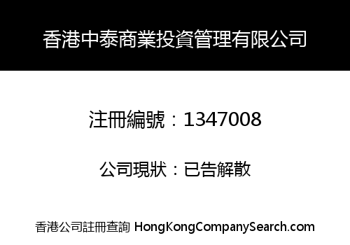 HK ZHONGTAI BUSINESS INVESTMENT MANAGEMENT LIMITED