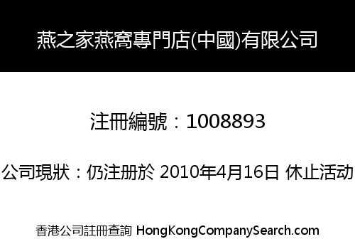 HOME OF SWALLOWS (CHINA) LIMITED