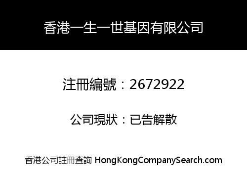 Hong Kong Lifetime Gene Limited