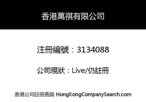 Hong Kong Wanqi Co., Limited